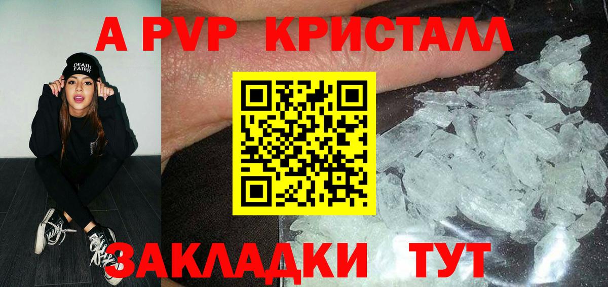 APVP СК КРИС  А ПВП Соль  магазин продажи   A PVP Соль  Вход с VPN  Псков 