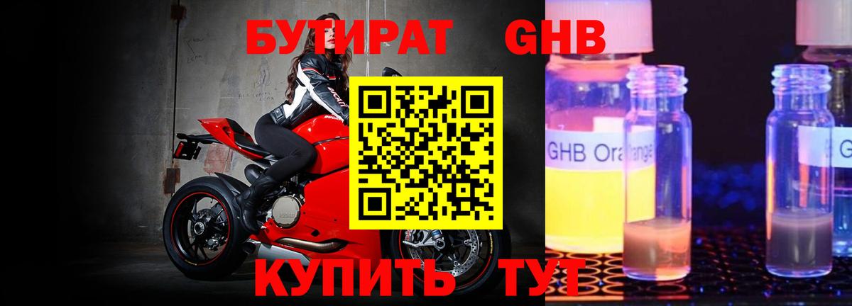 Псков  Бутират 99%  Вход с VPN 