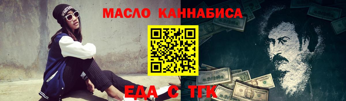 Еда ТГК марихуана  Вход с VPN  Псков 