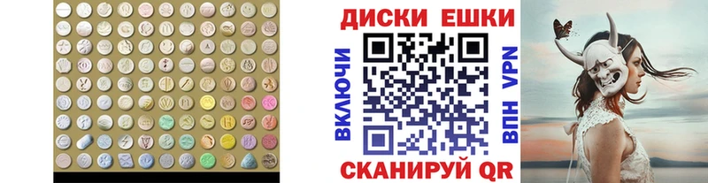 ЭКСТАЗИ диски  Псков 