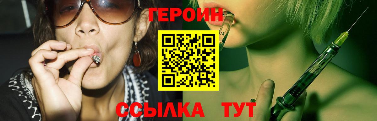 ГЕРОИН VHQ  Вход с VPN  Псков 