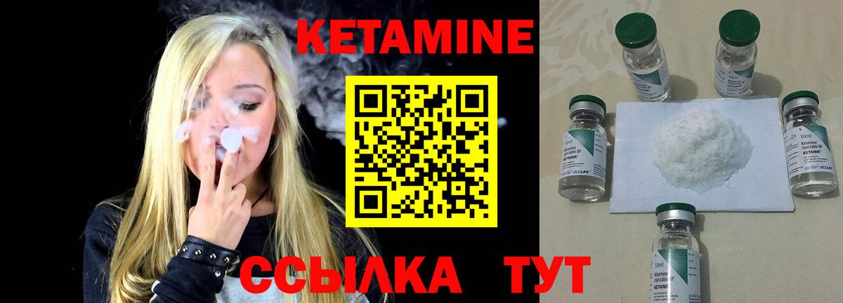 КЕТАМИН VHQ Псков