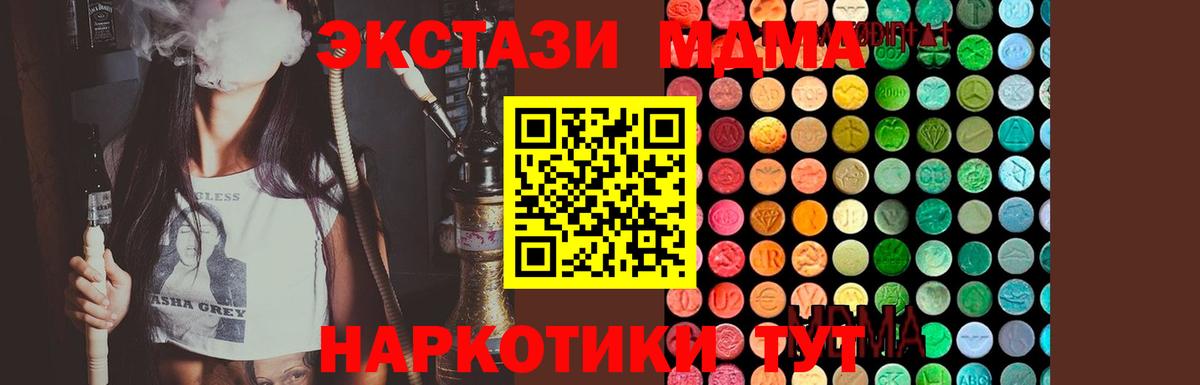 МДМА кристаллы  МДМА VHQ  Вход с VPN  Псков 