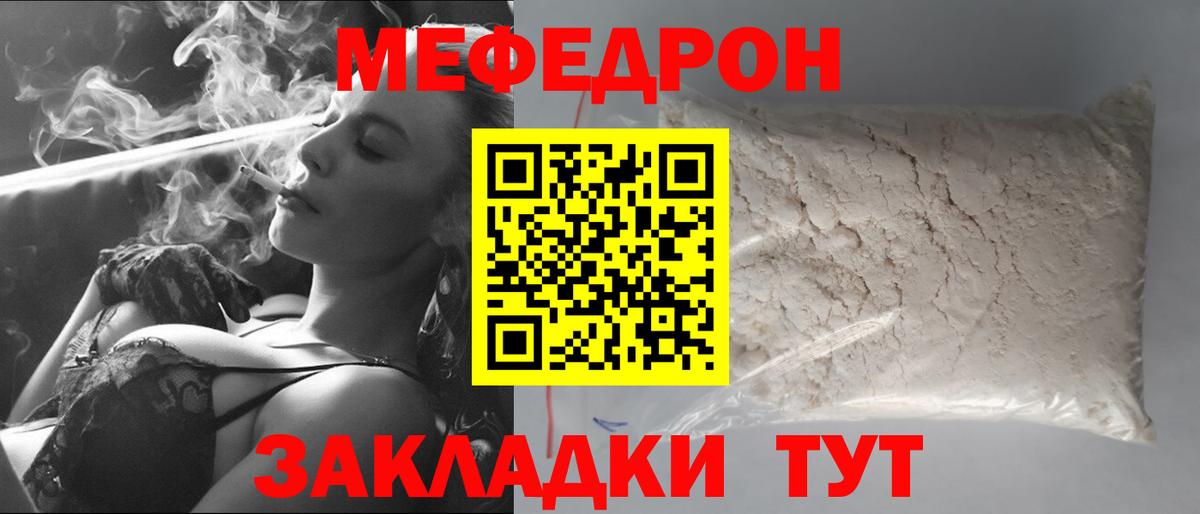 Меф мука Псков