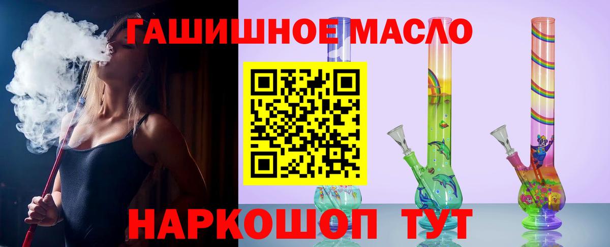 ТГК гашишное масло Псков